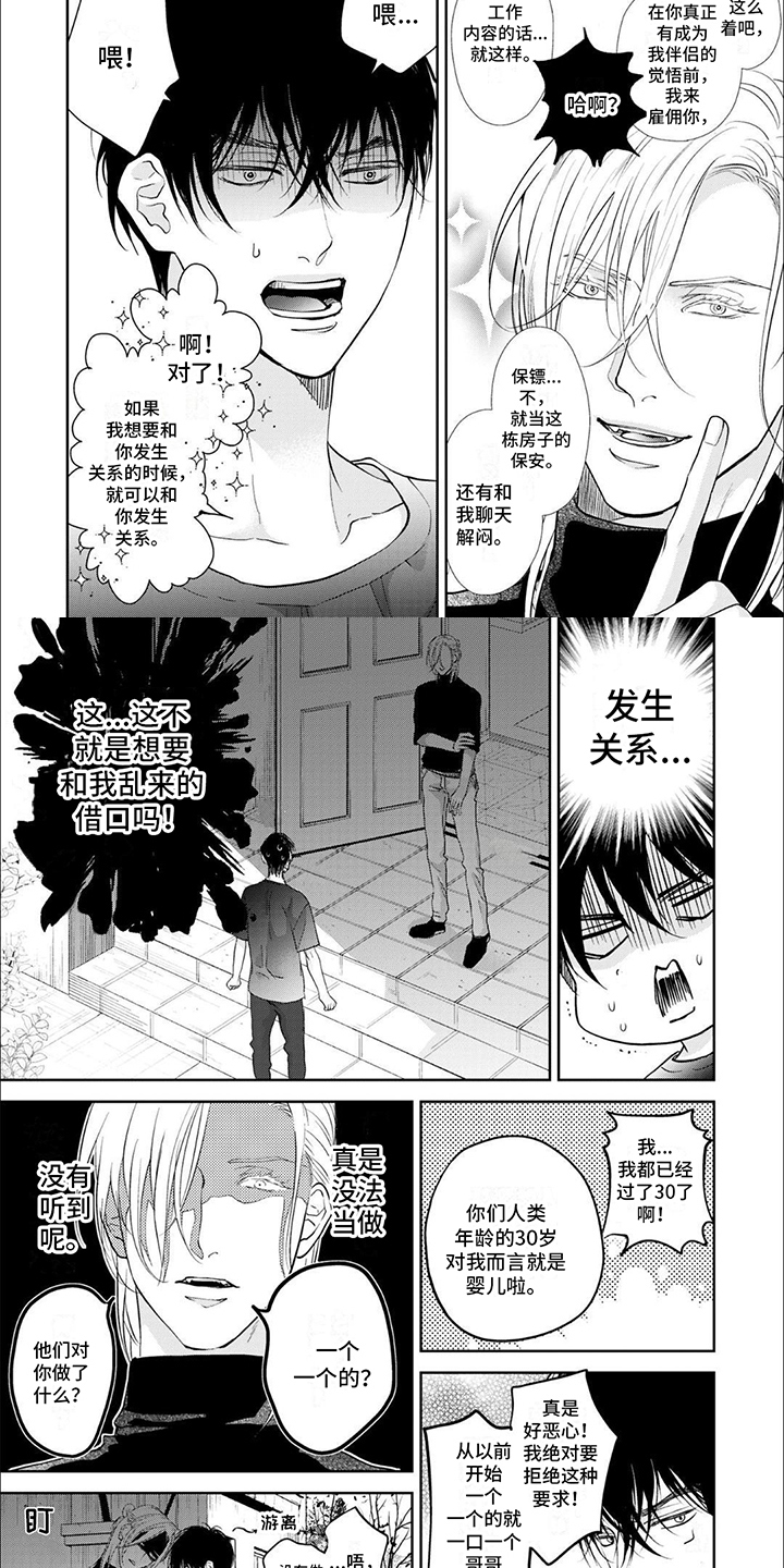 第2章：留下2