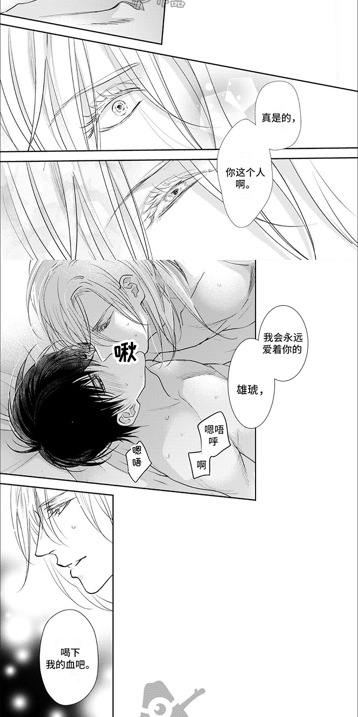 第14章：永恒的伴侣【完结】3