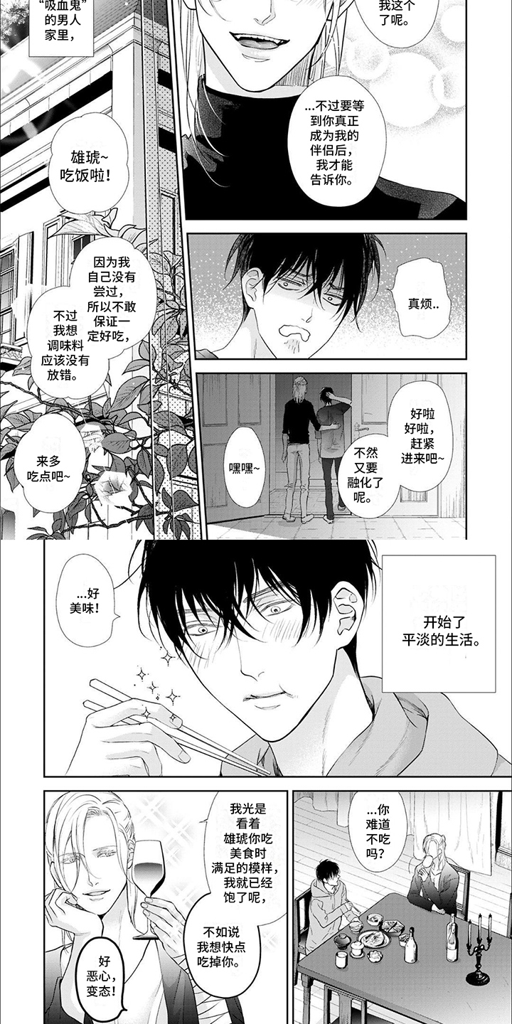 第2章：留下4