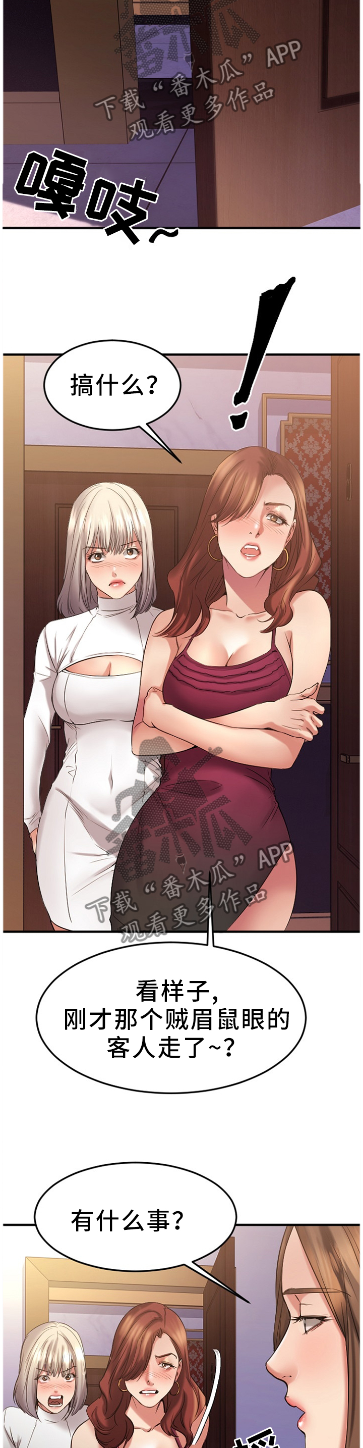 第75章：糟糕的气氛3