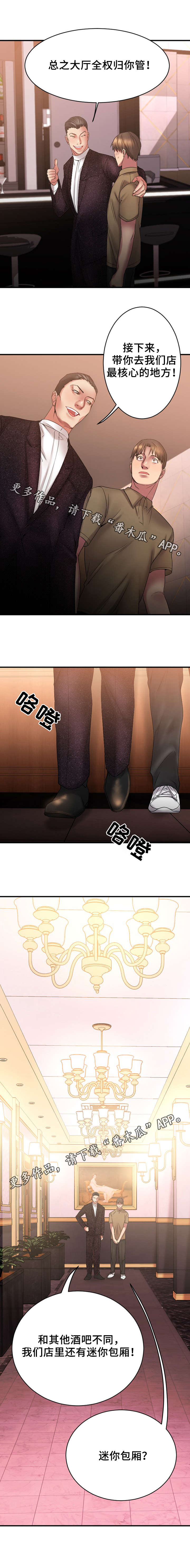 第16章：参观酒吧3