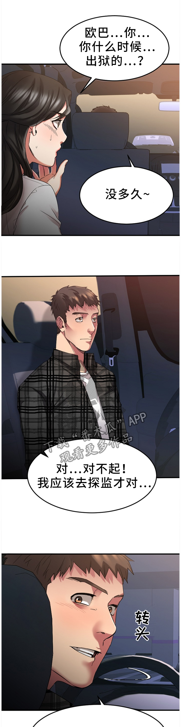 第72章：享受这一刻0