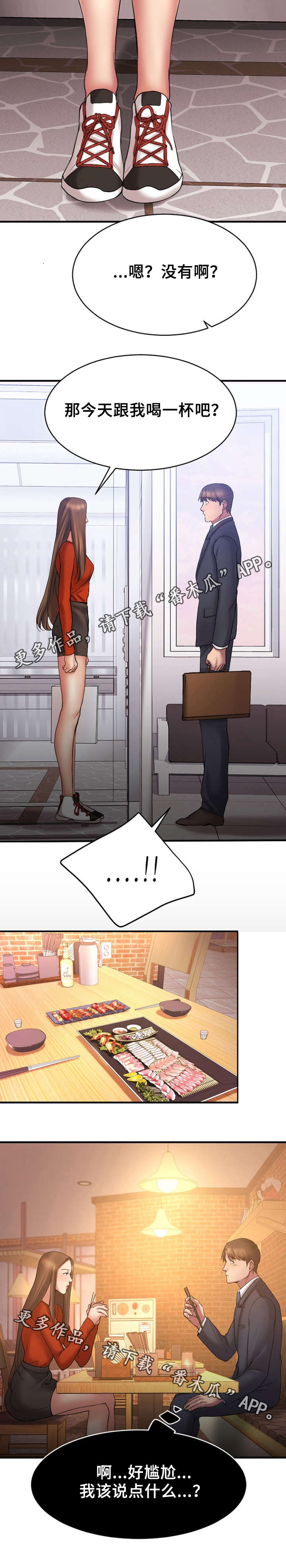 第11章：跟敏雅约会2