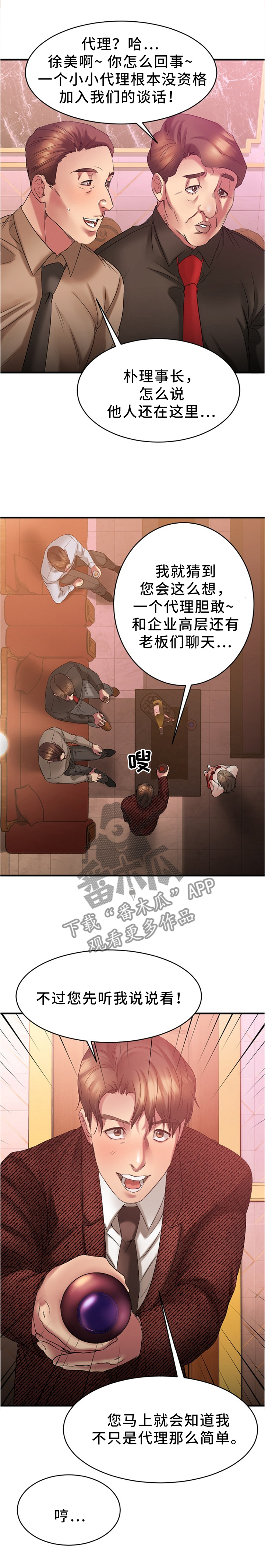 第44章：完美商谈0