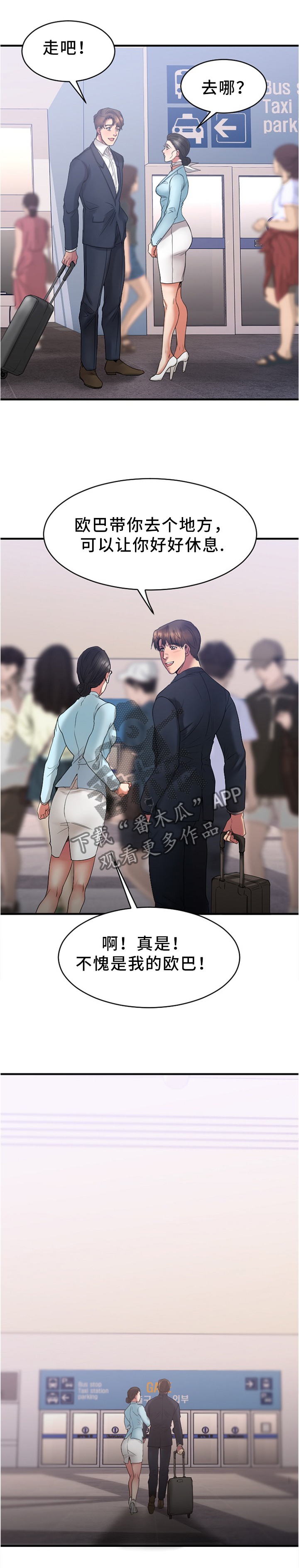 第37章：放松的地方2