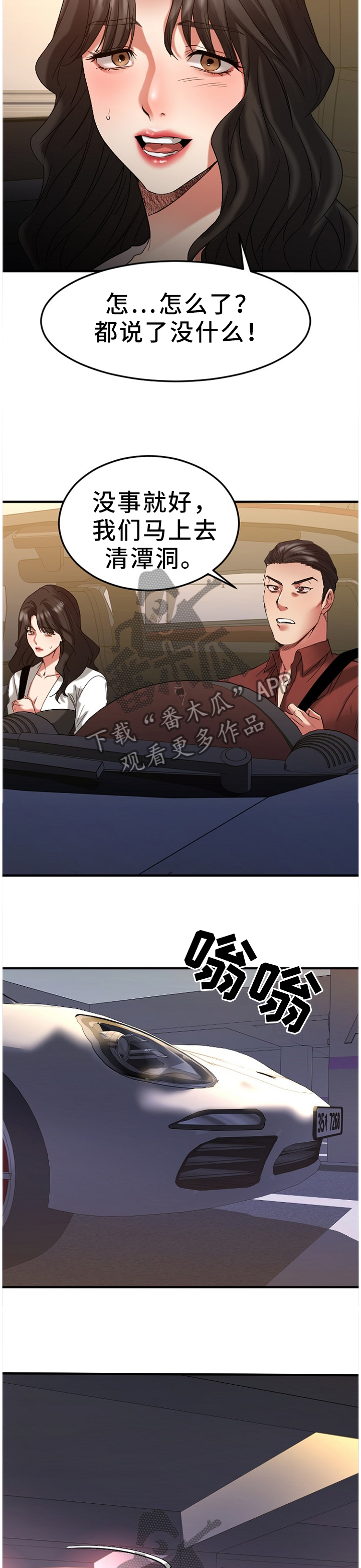 第73章：欢迎光临2