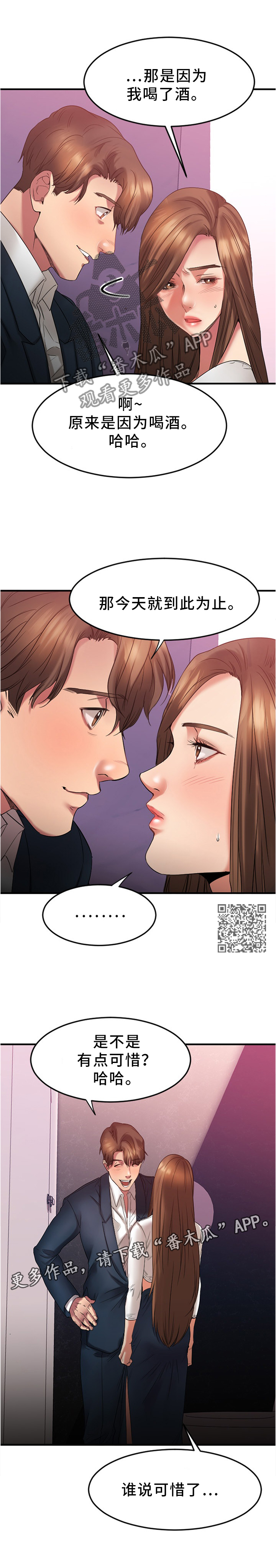 第42章：拜托你了,老师3