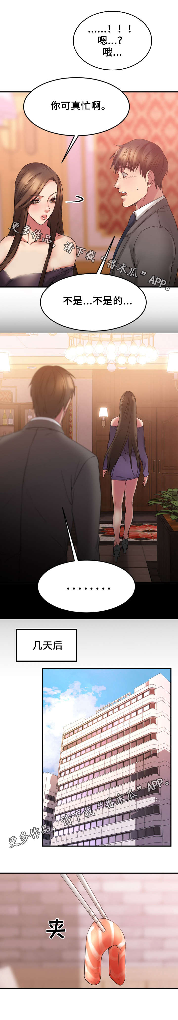 第27章：生气的敏雅3