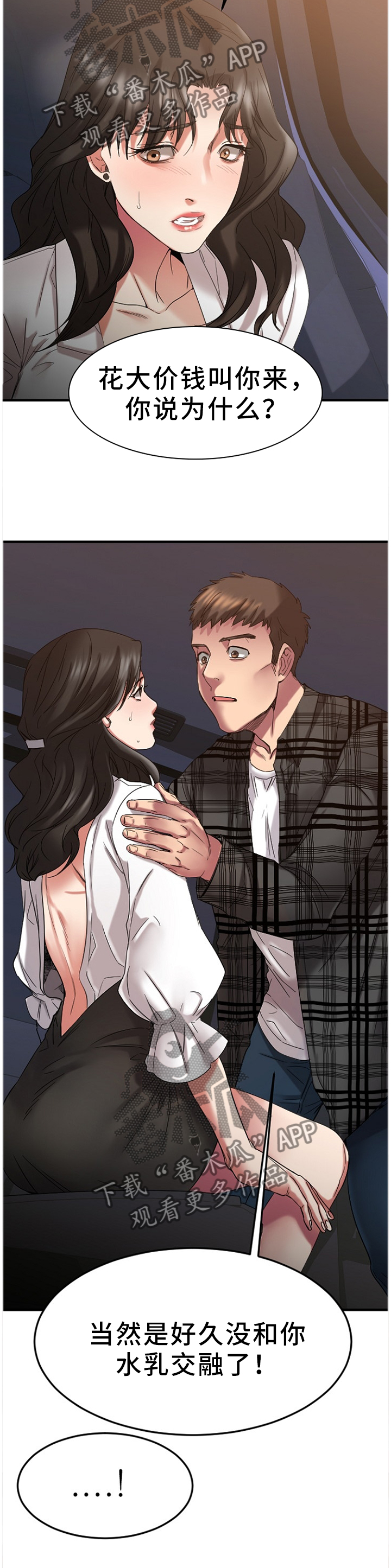 第72章：享受这一刻2