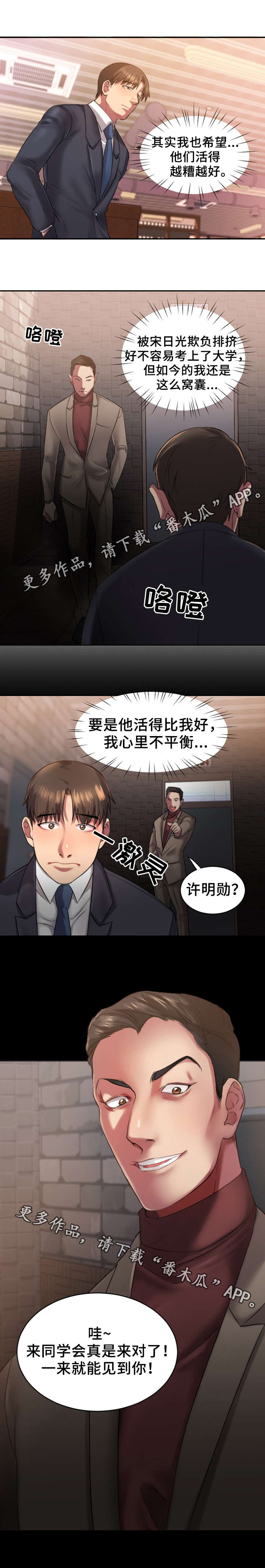 第3章：同学会2