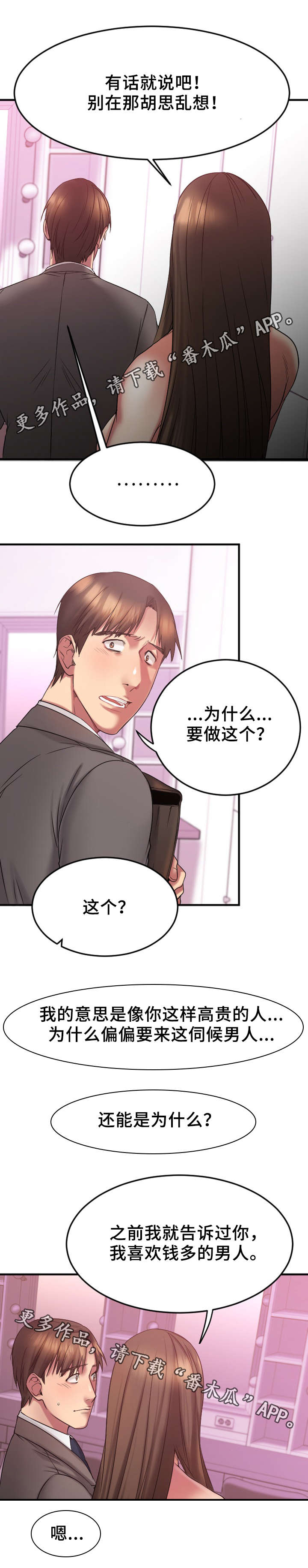 第19章：敏雅的请求1