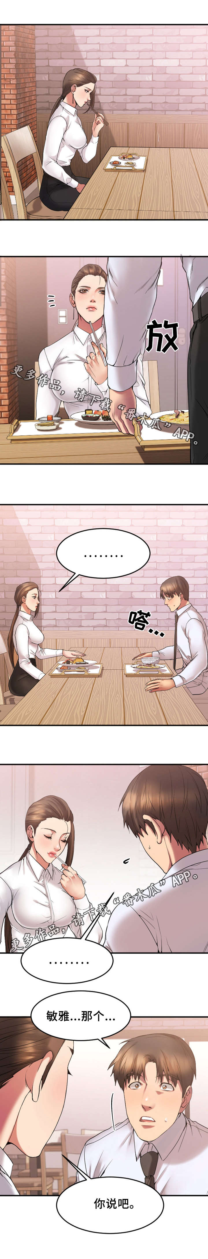 第27章：生气的敏雅4