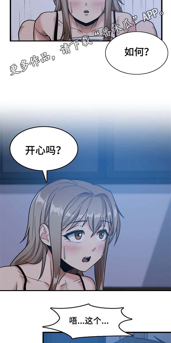 第12章：很难冷静3