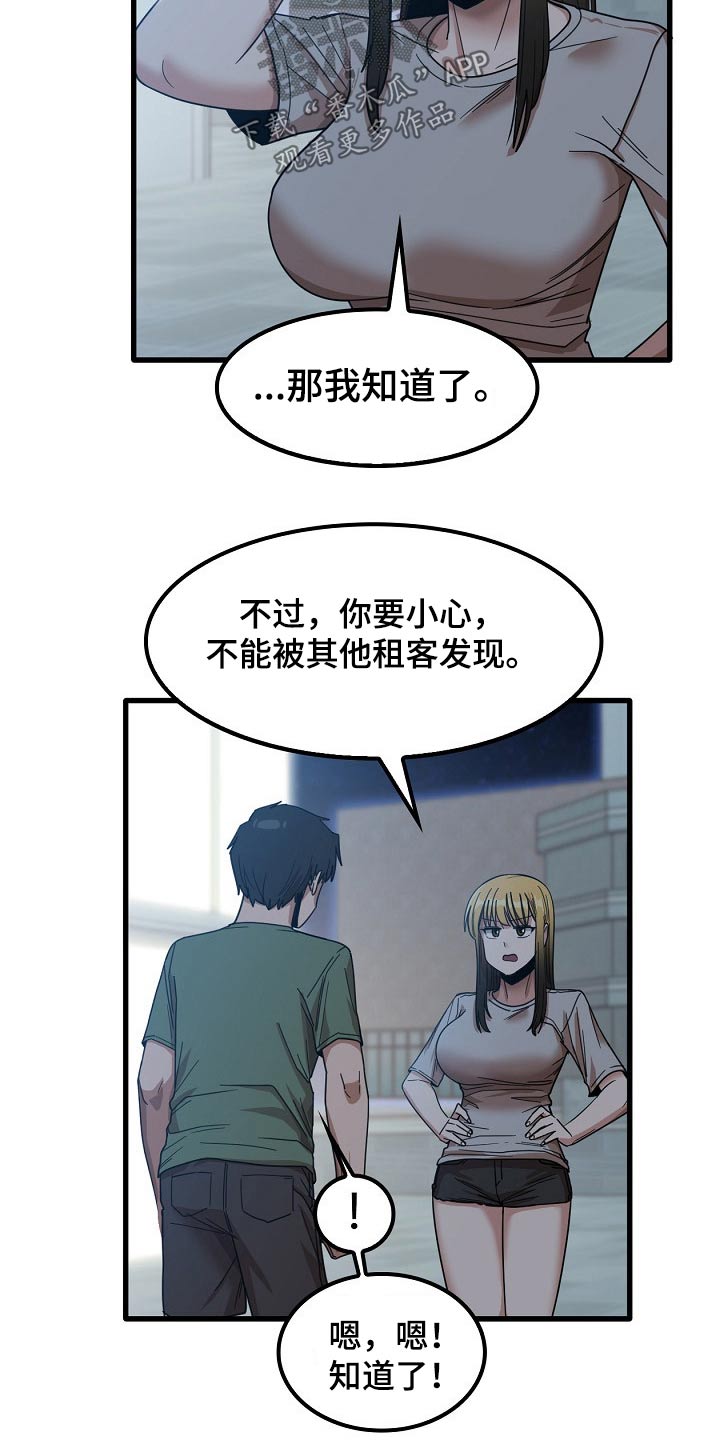 第56章：都知道了3