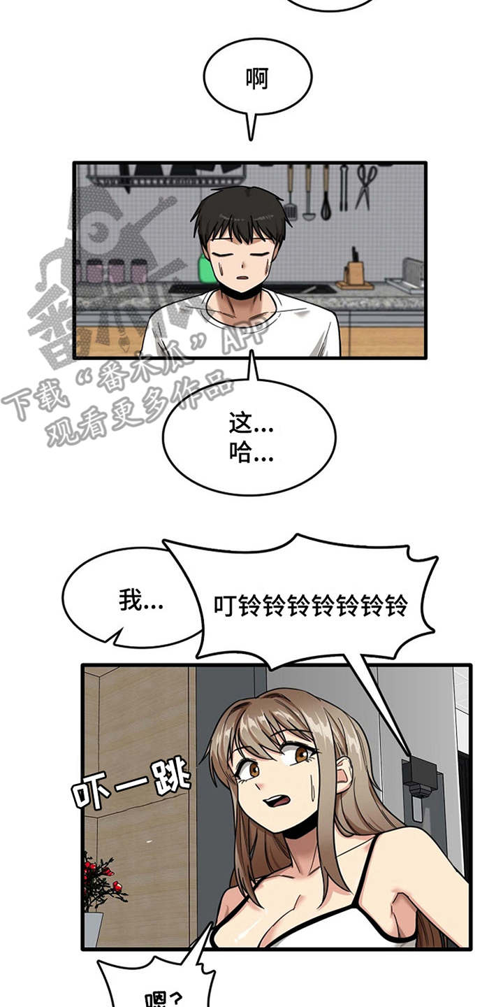 第14章：同意收留1