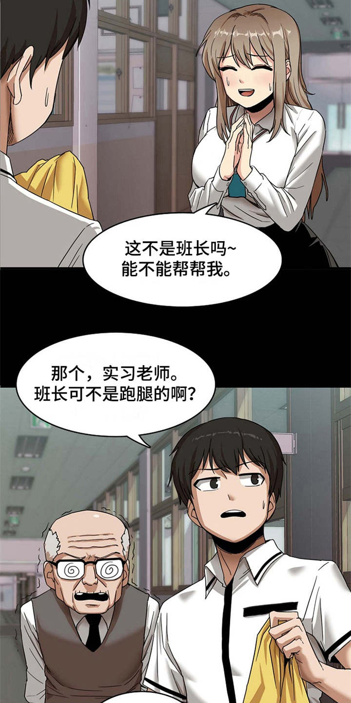 第2章：实习老师1