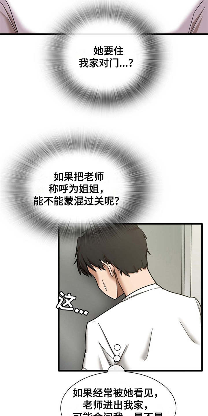 第16章：正好撞见1