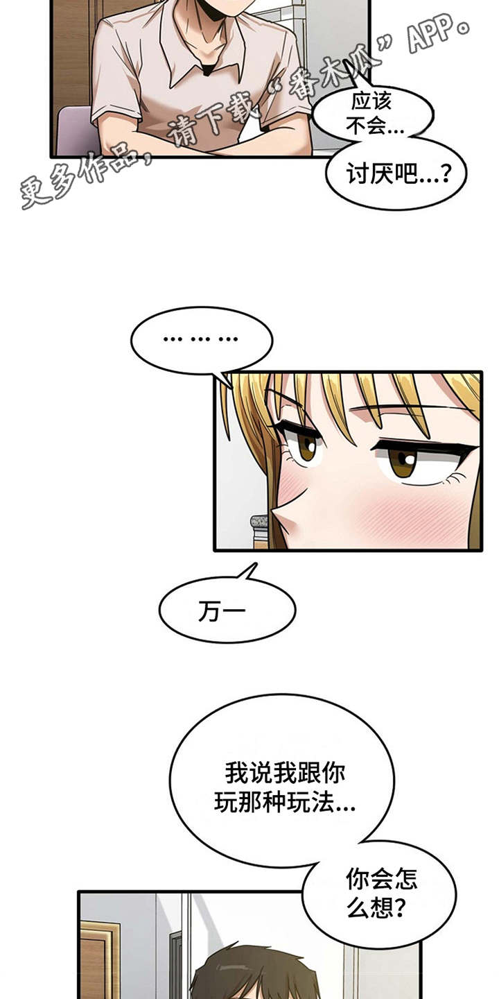 第23章：鼓起勇气3