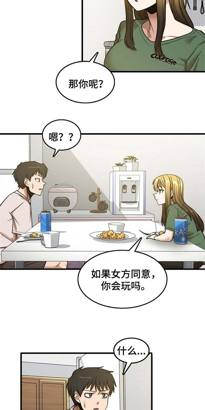 第23章：鼓起勇气2