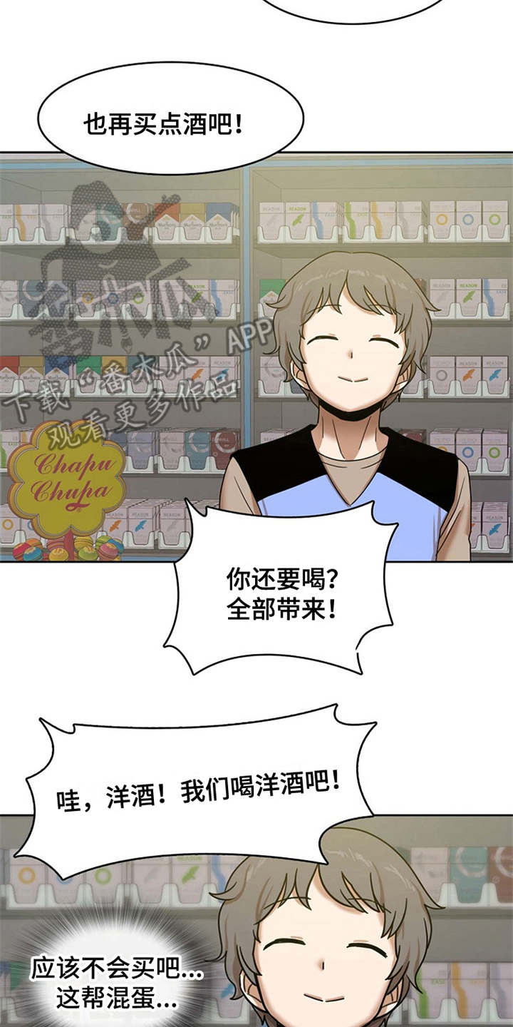 第4章：要疯了1