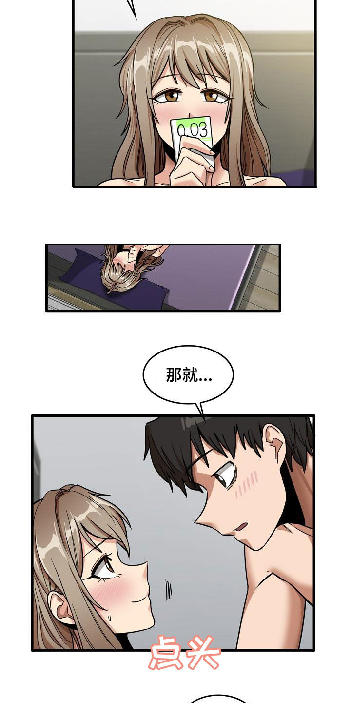 第36章：让我歇会4