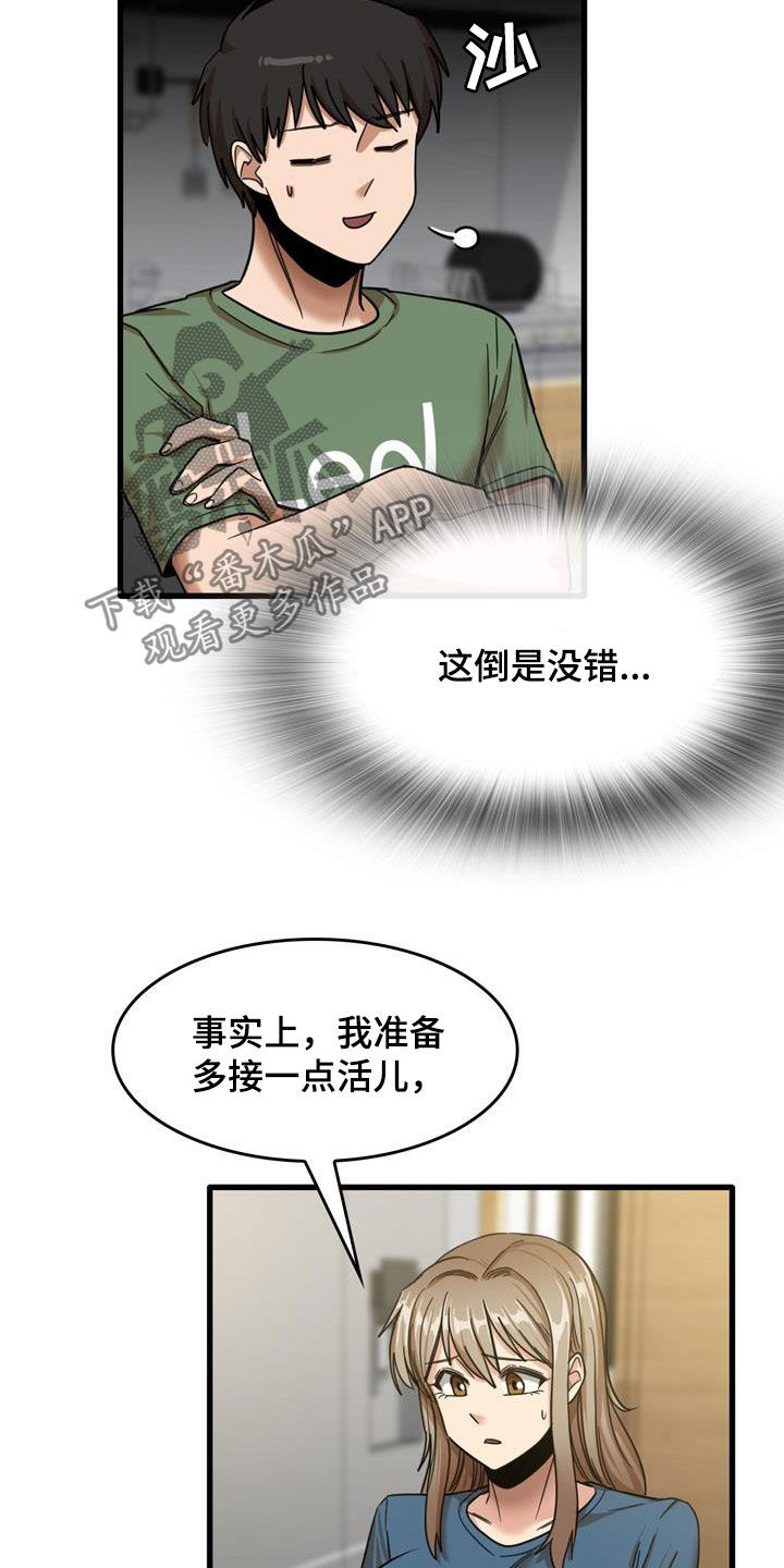 第32章：不是那种关系4