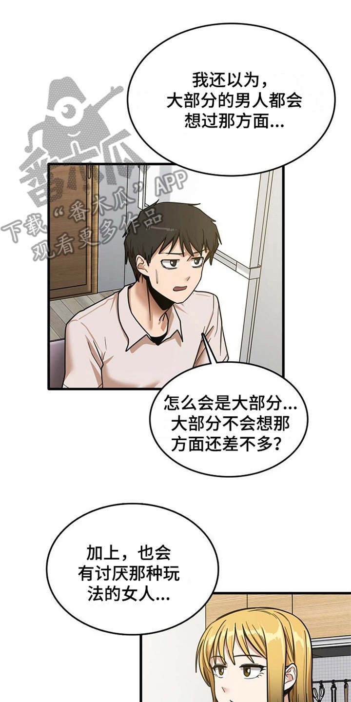 第23章：鼓起勇气1