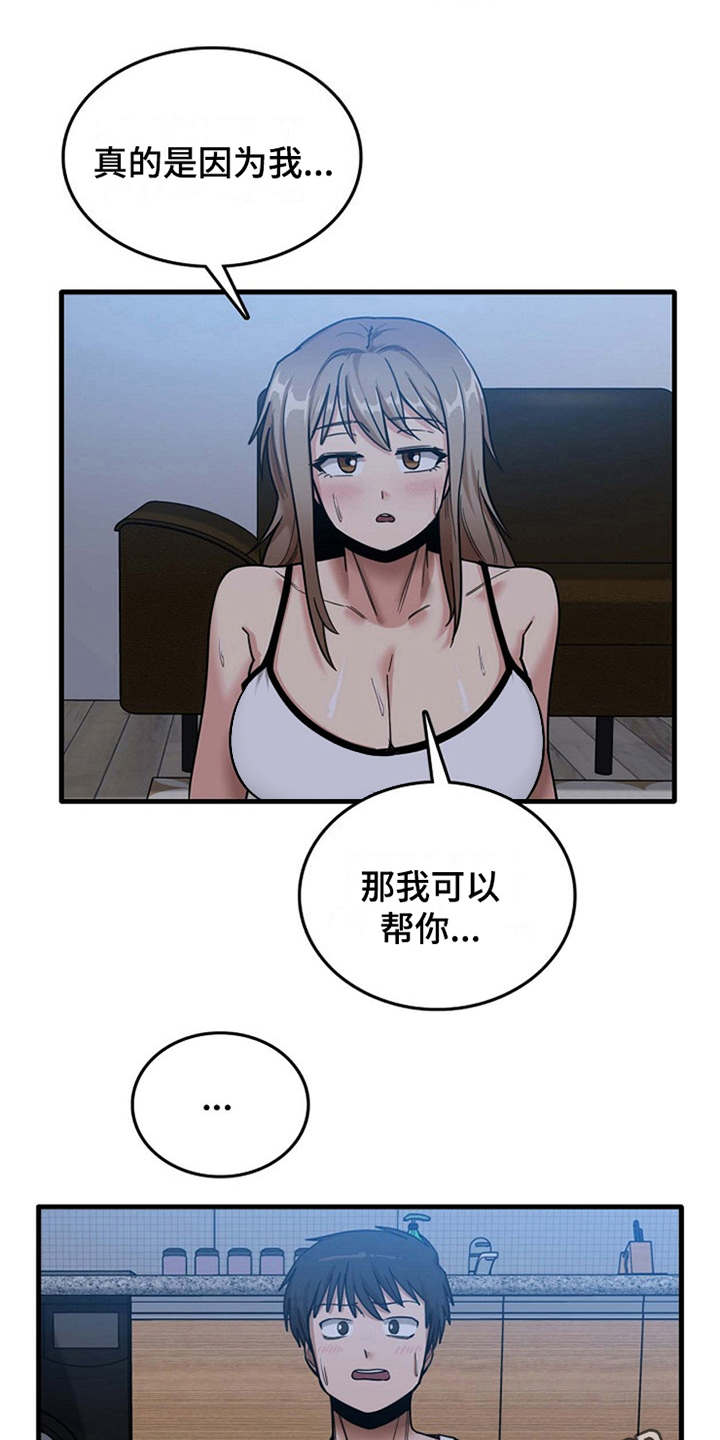 第11章：可以帮你2