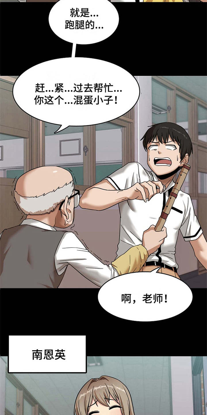 第2章：实习老师2