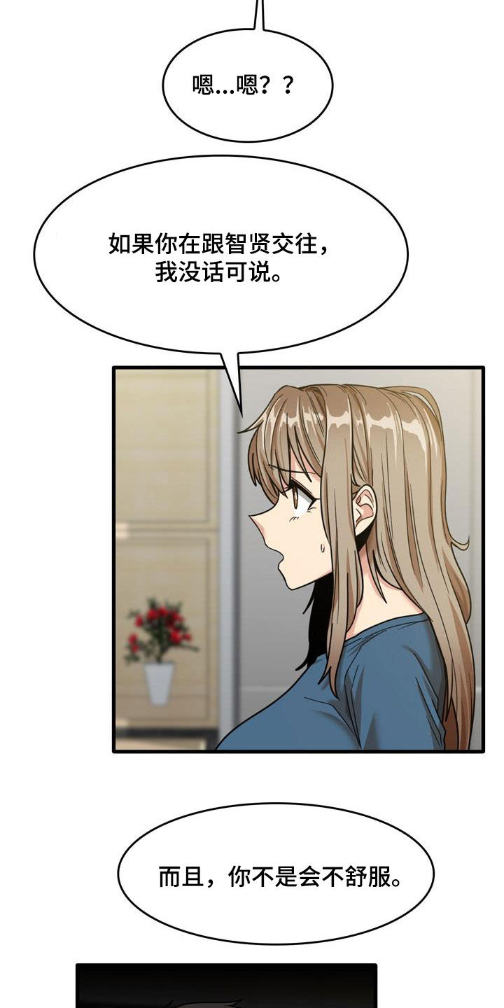 第32章：不是那种关系3