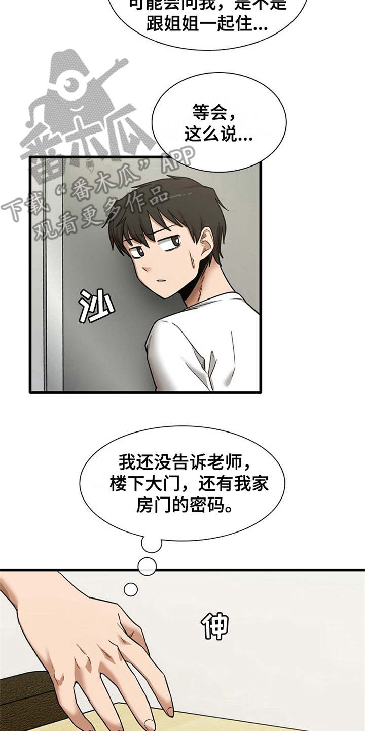 第16章：正好撞见2