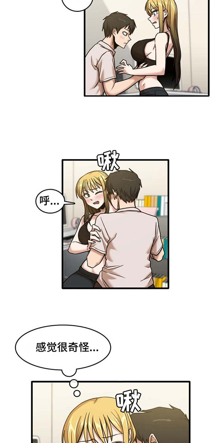 第25章：触电一样2