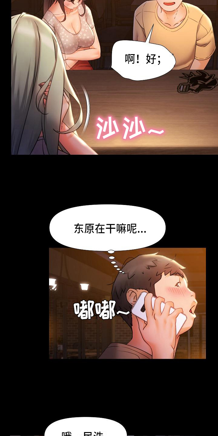 第14章：叫朋友3