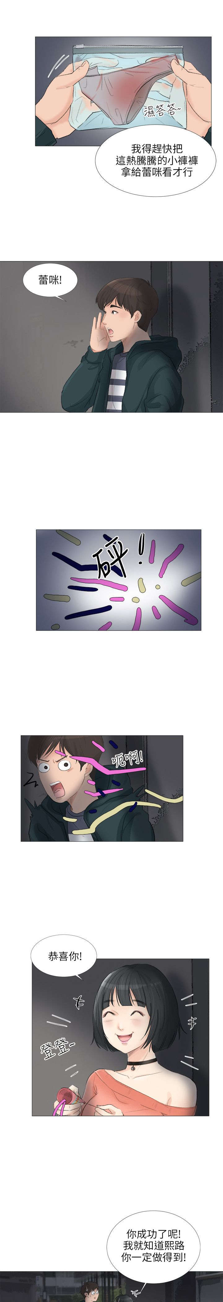 第29章：化身成人2