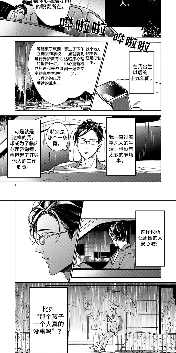 第1章：心理老师3