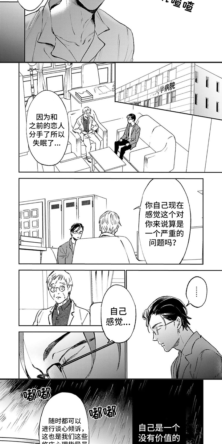 第1章：心理老师2