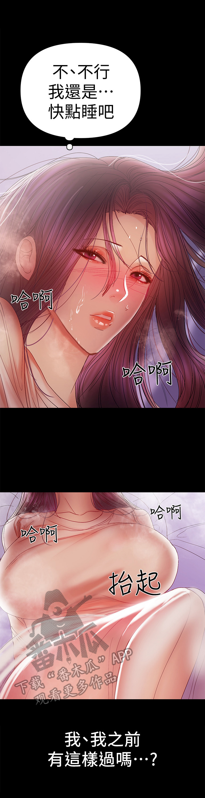 第42章：艰难入睡4