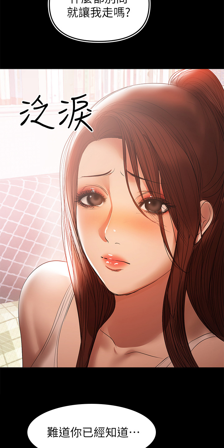 第87章：你知道了4