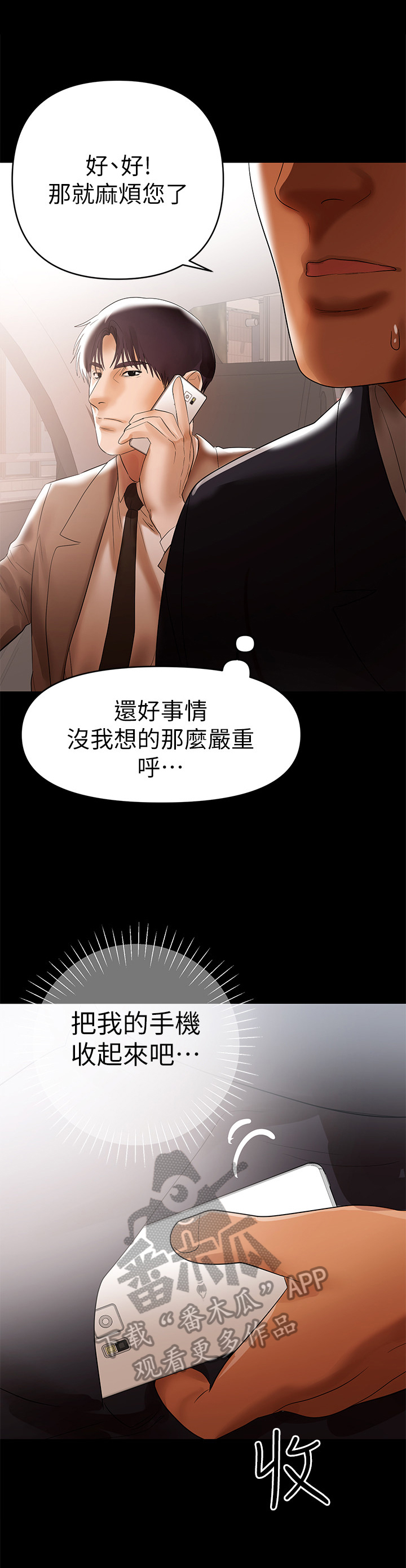 第11章：别有目的3