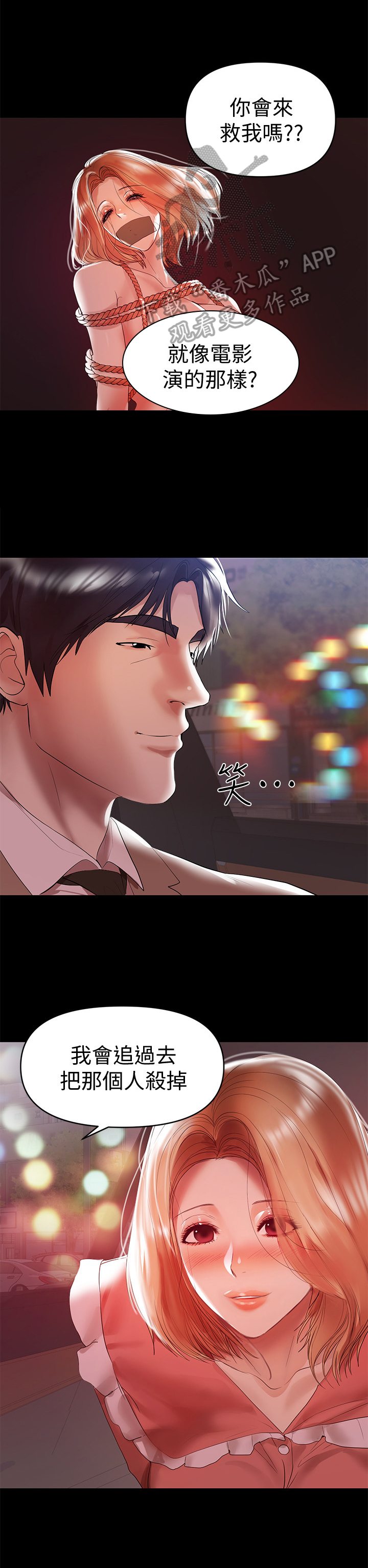 第18章：出事了2