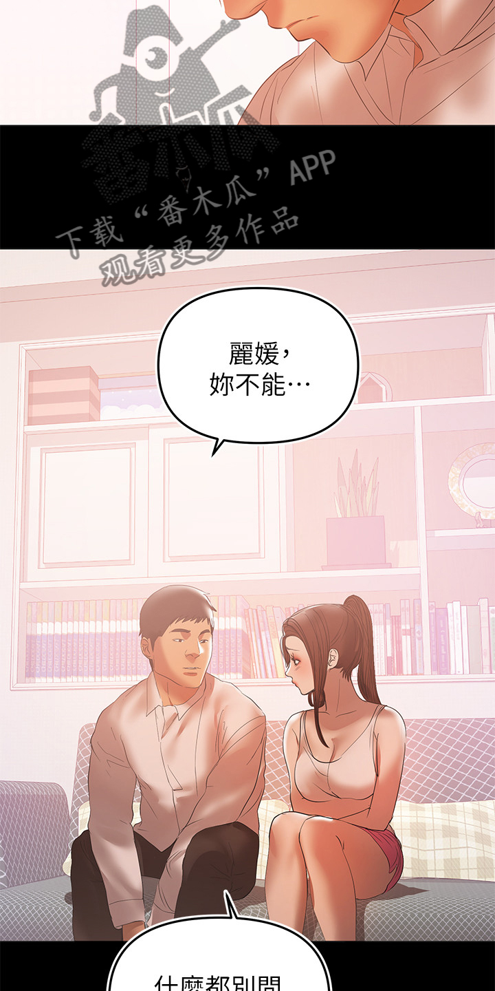 第87章：你知道了3