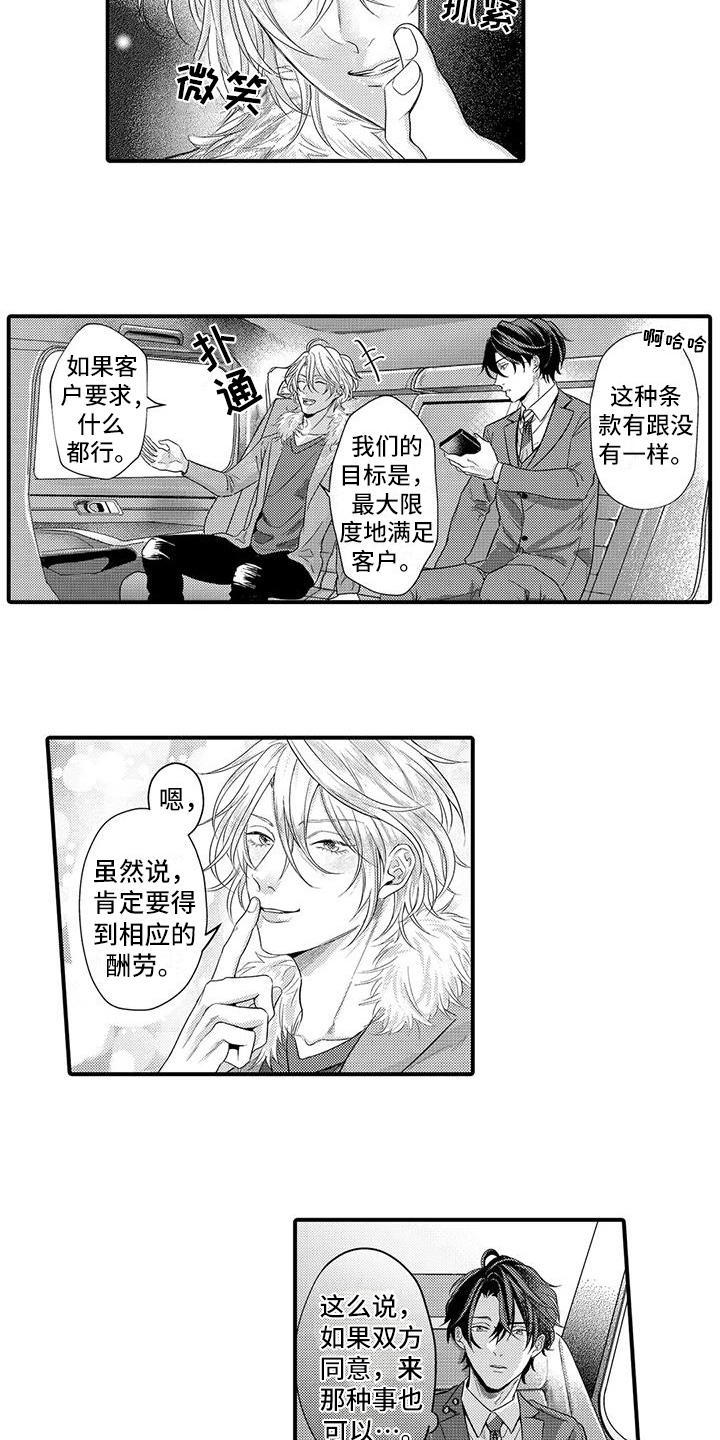 第3章：辅佐4
