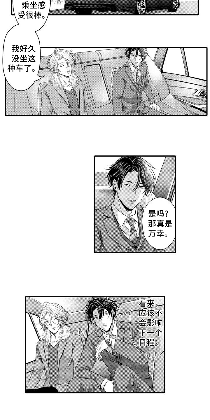 第2章：一见钟情2