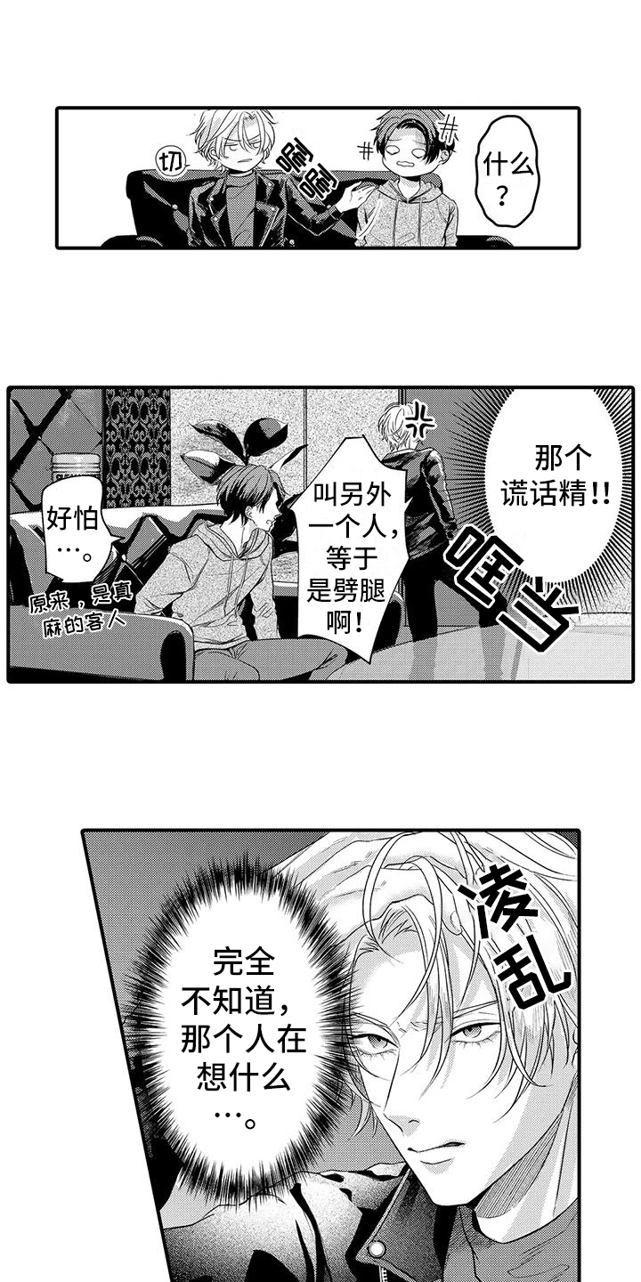 第17章：不会看人4