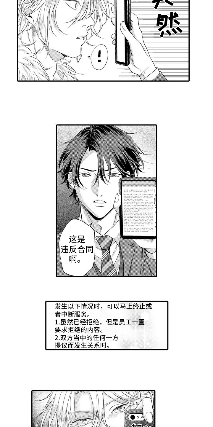 第3章：辅佐3
