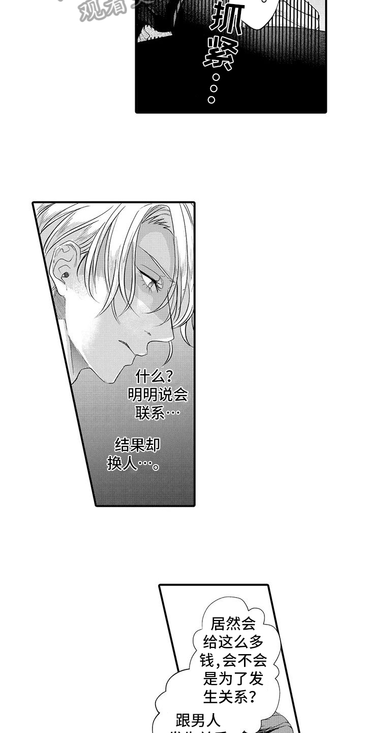 第17章：不会看人2