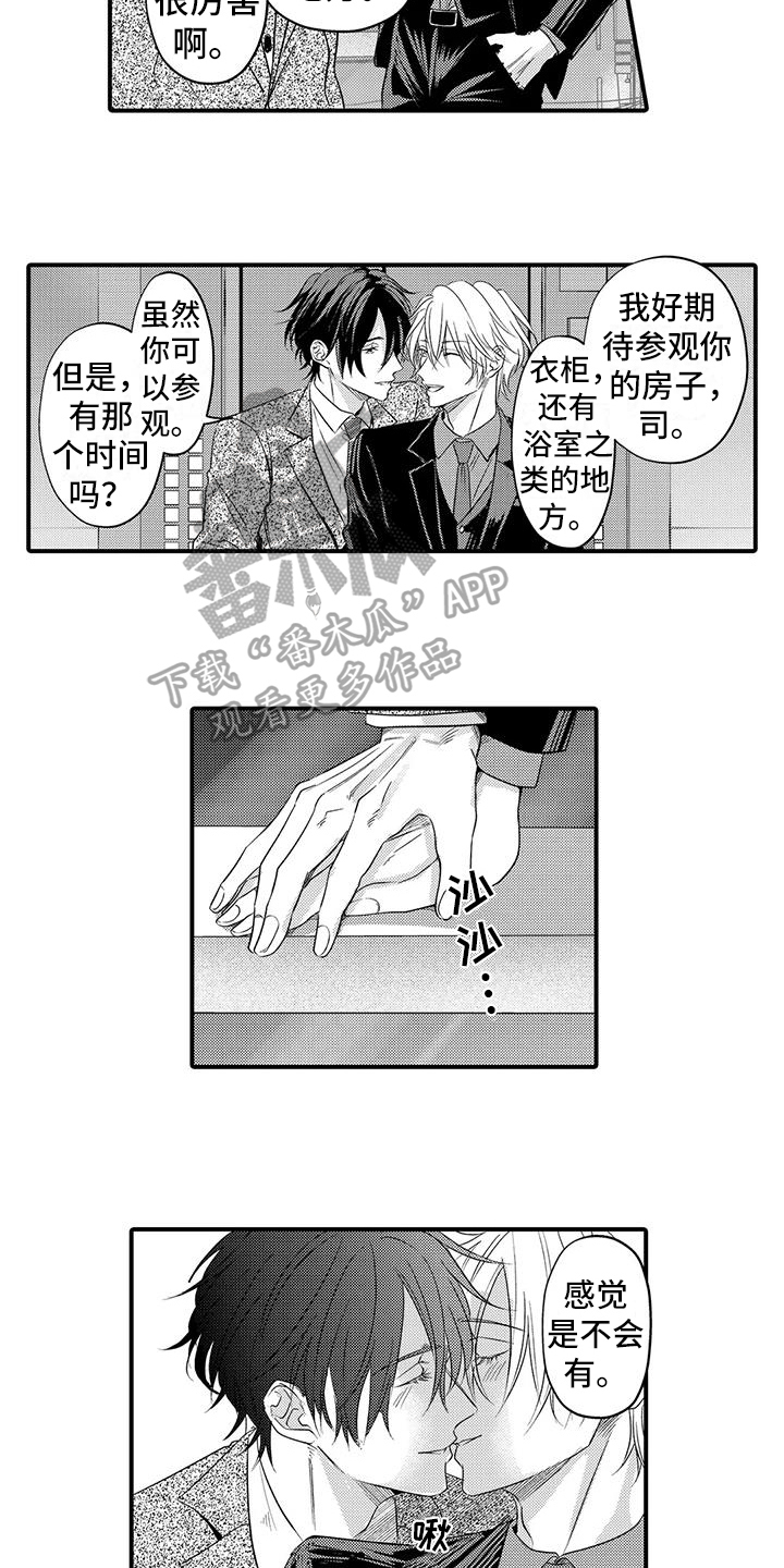 第22章：带回家3