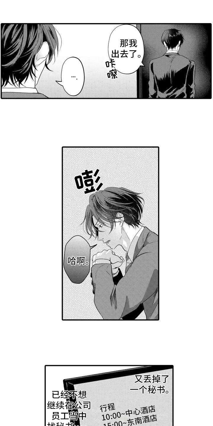第1章：找秘书2