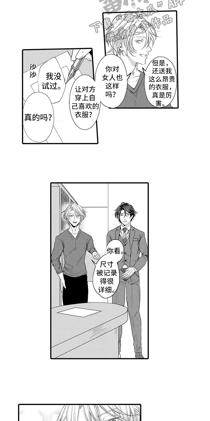 第4章：打扮4