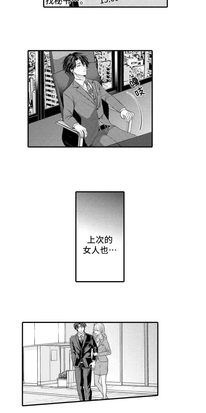 第1章：找秘书3